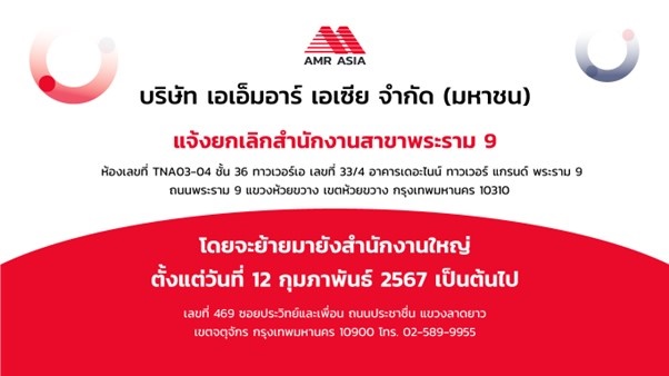 AMR Asia Public Company Limited announces the closure of Rama 9 Branch